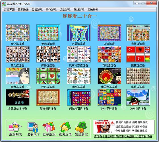 单机连连看安装电视版图标