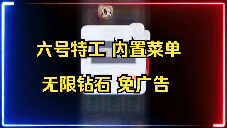 六号特工破解版内置修改器菜单版本免费约会版