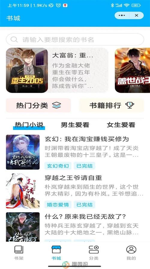 春雷书院小说破解版截图