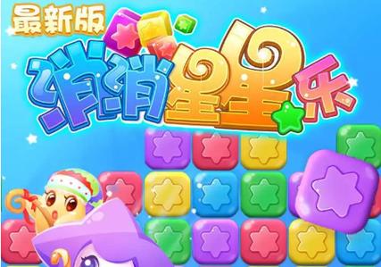 pop_star(终极消星星红包版)赚红包版