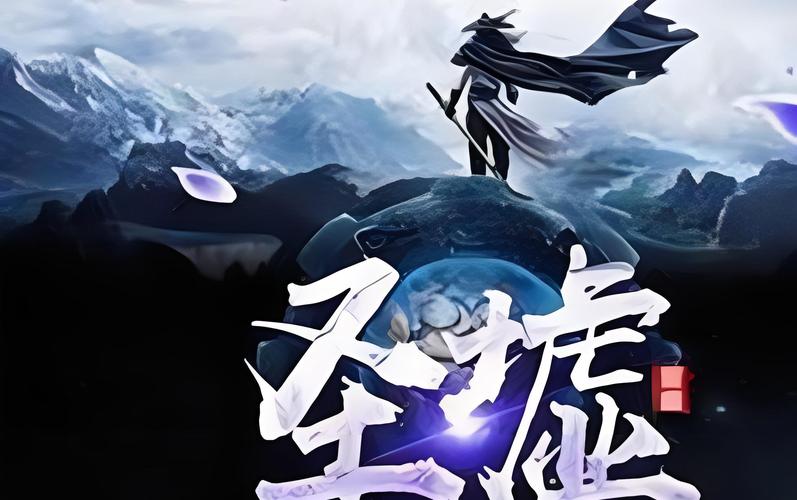 、圣墟红包版-无限金币版截图