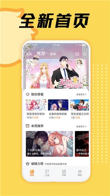 亲亲漫画APP安装游戏截图