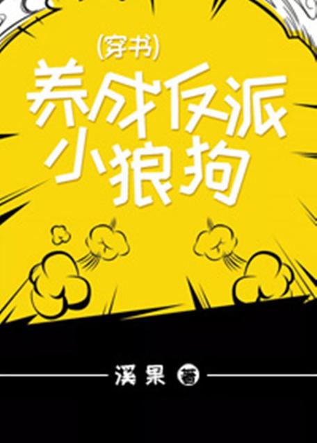 小狼狗小说