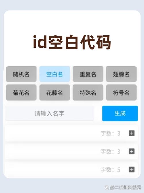 id空白代码生成器永不升级版图标