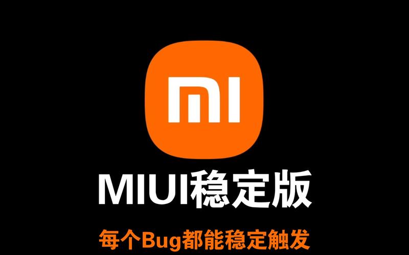 miui稳定版可提版