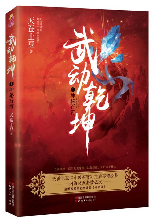 武动乾坤小说免费阅读完整版纯净版截图