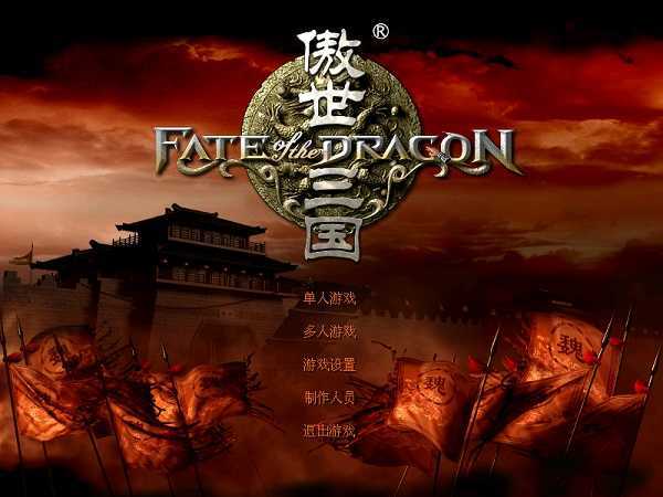 傲世三国安卓版