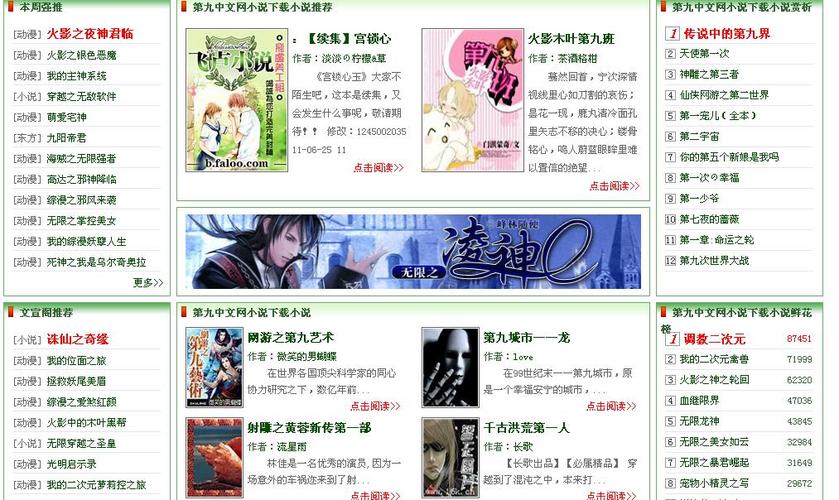 第九中文网免费阅读在线阅读