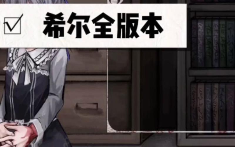 希露魔改版最完美版本