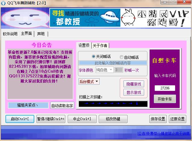 飞车刷级辅助什么最好赚钱版截图