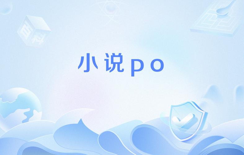 PO文阅读无需付费版