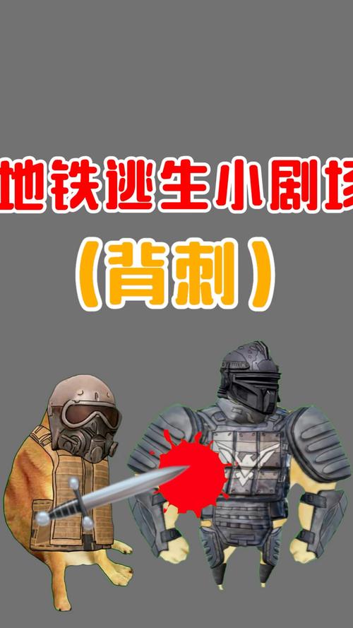 地铁逃生背刺视频