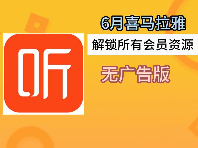 喜马拉雅极速版解锁版2025截图