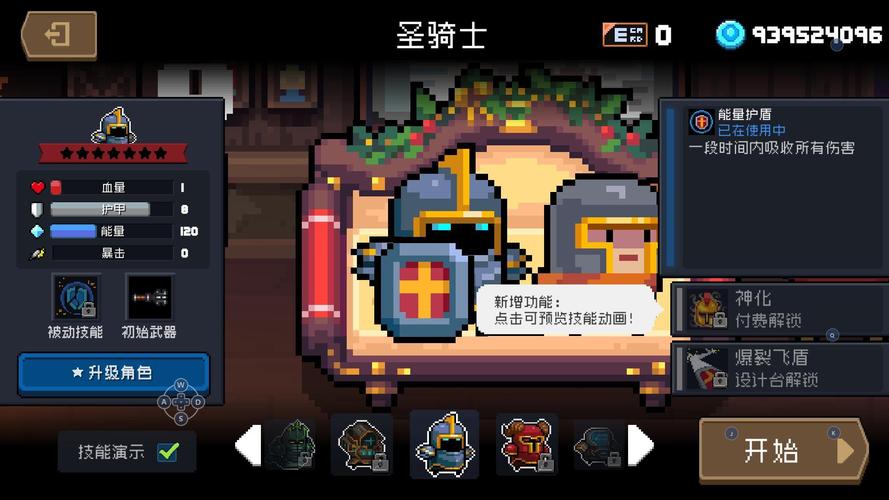 元气骑士内置功能菜单版
