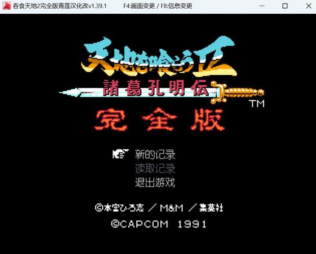 吞食天地2青莲版