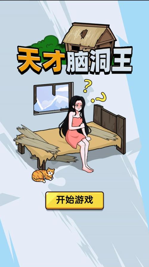 天才脑洞王图标