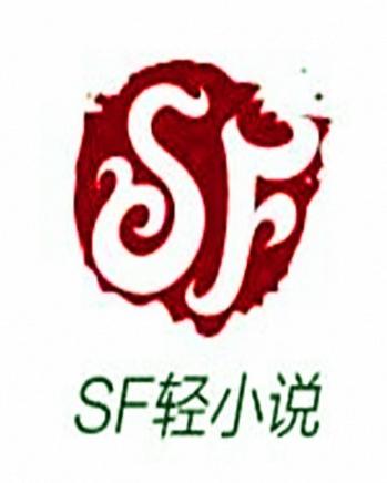 Sf轻小说官网