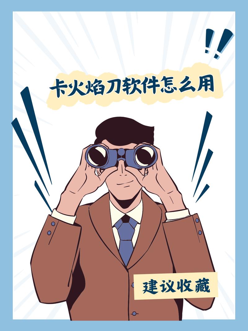 卡火焰刀文件