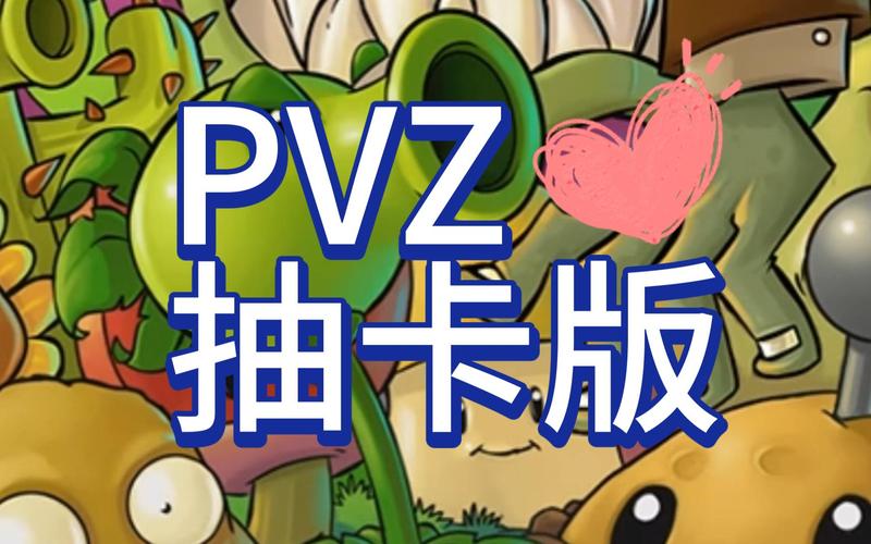 pvz抽卡版免费阅读截图