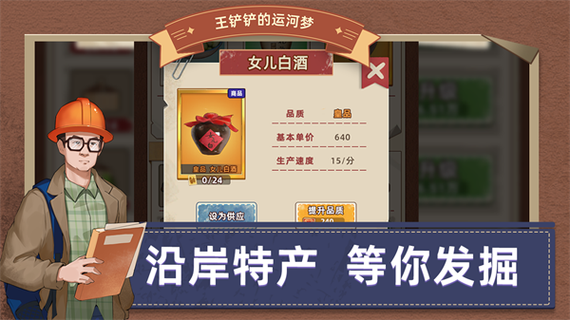王铲铲运河梦全解锁版2023年最新版手机版