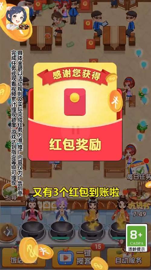 明星小餐厅appv红包版