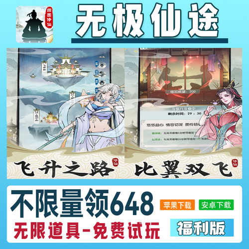 无极仙途辅助脚本缩略图