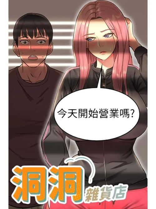 洞口杂货铺免费漫画看完整免费旧版安卓