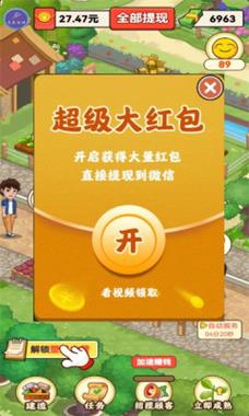 幸福农家院游戏红包版破解版永久免费