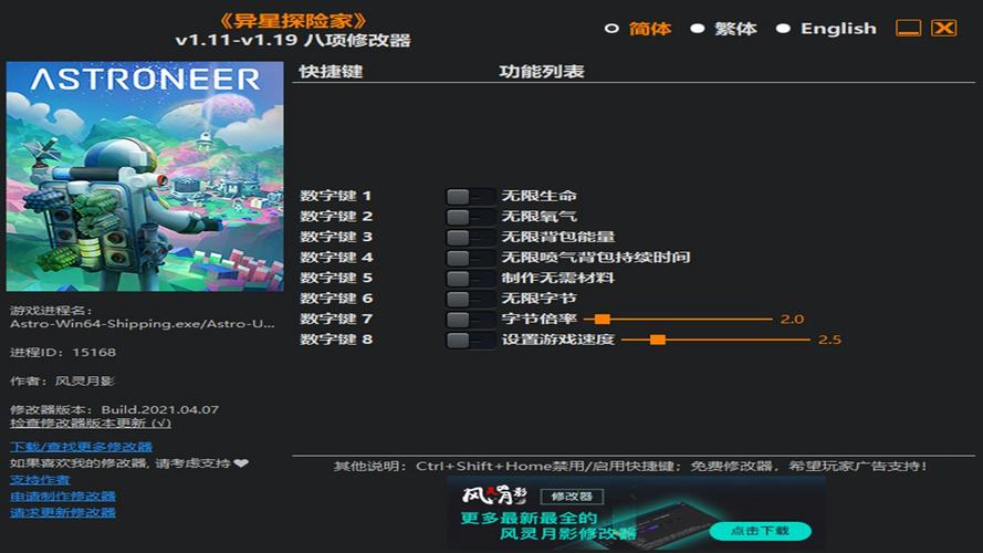 异星探险家修改器截图