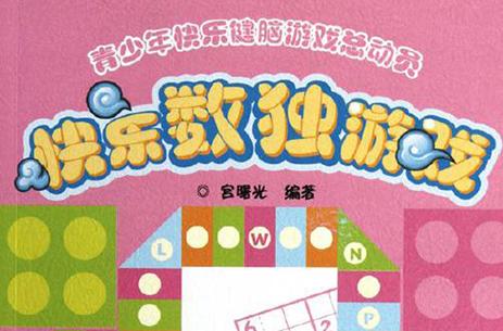 开心数独游戏官方版中文字幕截图