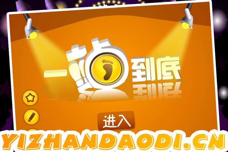 一站到底游戏怎么没了