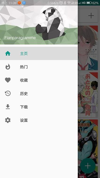 E站漫画APP去广告版