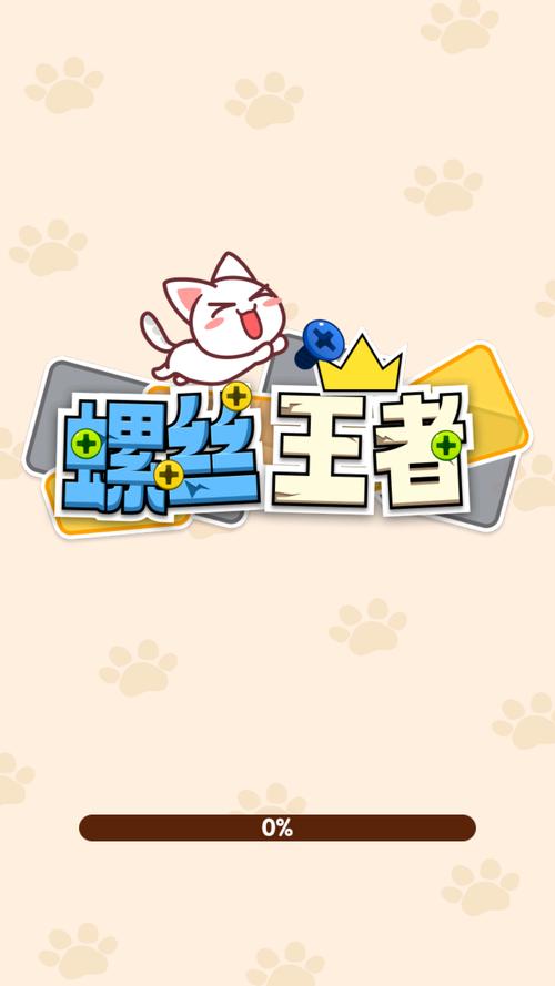 螺丝王者红包版官方正式版