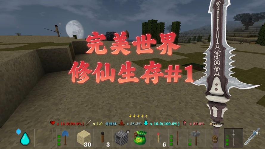 生存战争修仙版破解版