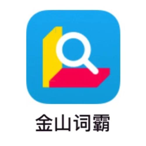金山词霸官网app