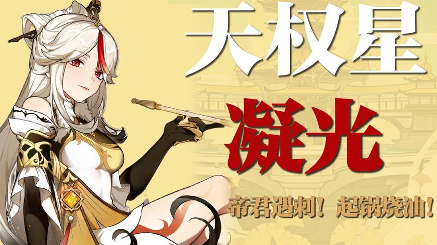 原神之从凝光开始笔趣阁