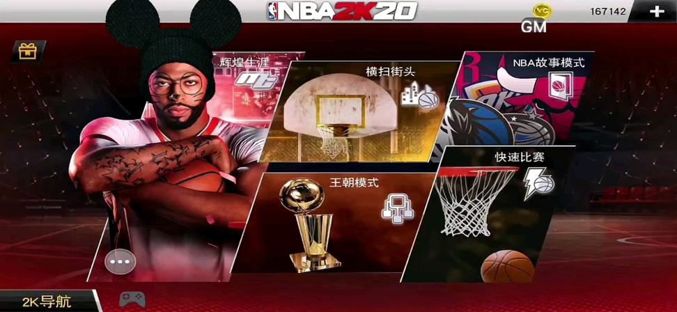 生生GM修改器2k20永久免费版图标