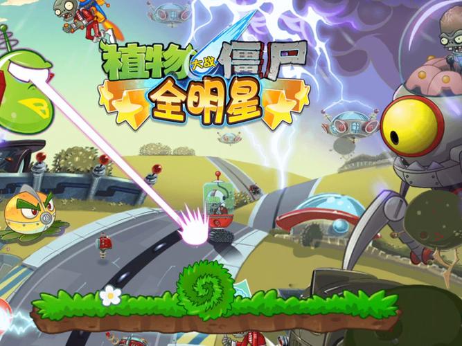 pvz全明星老版本无广告