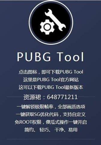 pubg比例修改助手