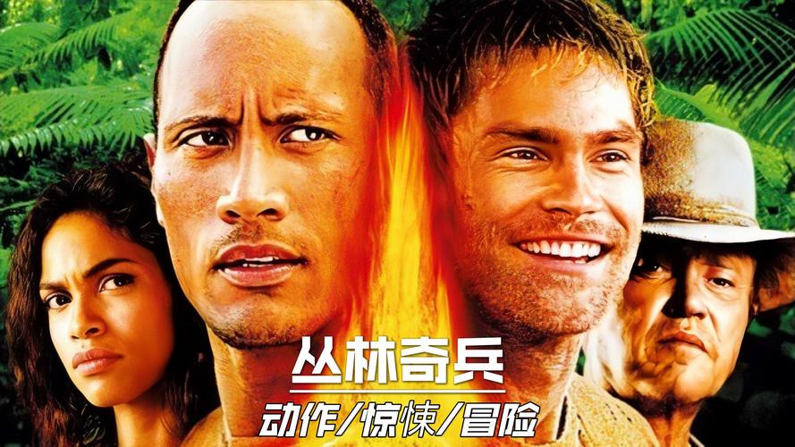 丛林奇兵2国语高清轻量版截图