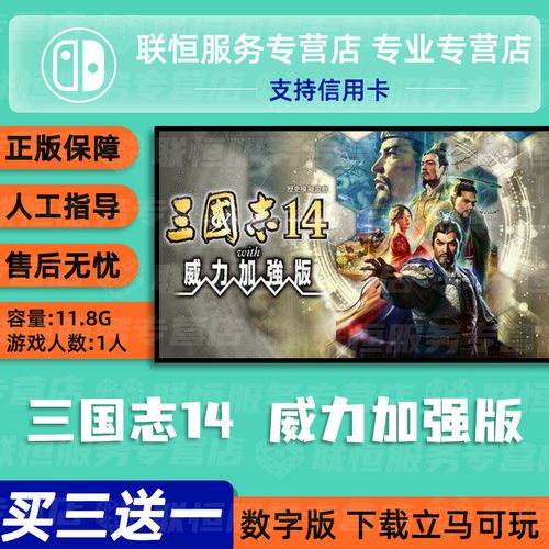 switch玩三国志14无限阅币截图