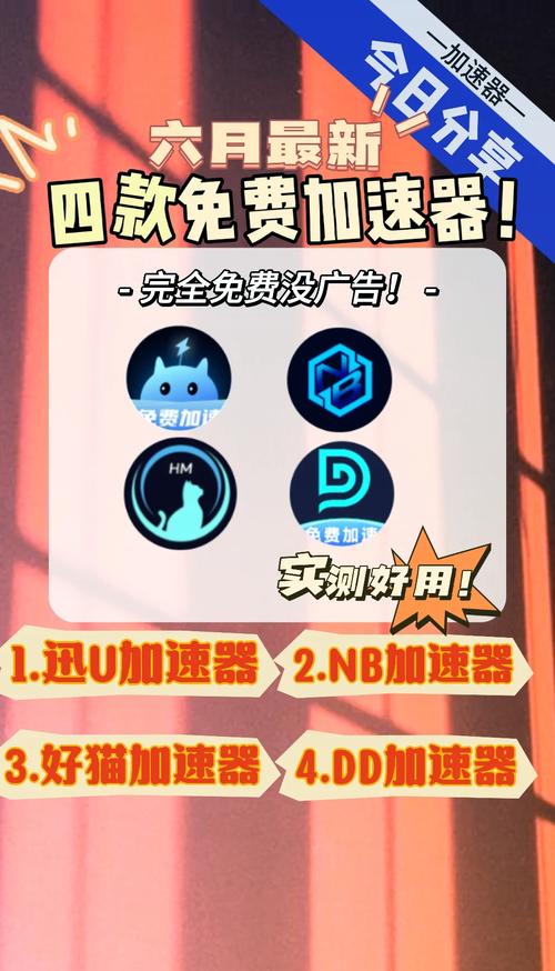 免费海外加速器无广告版
