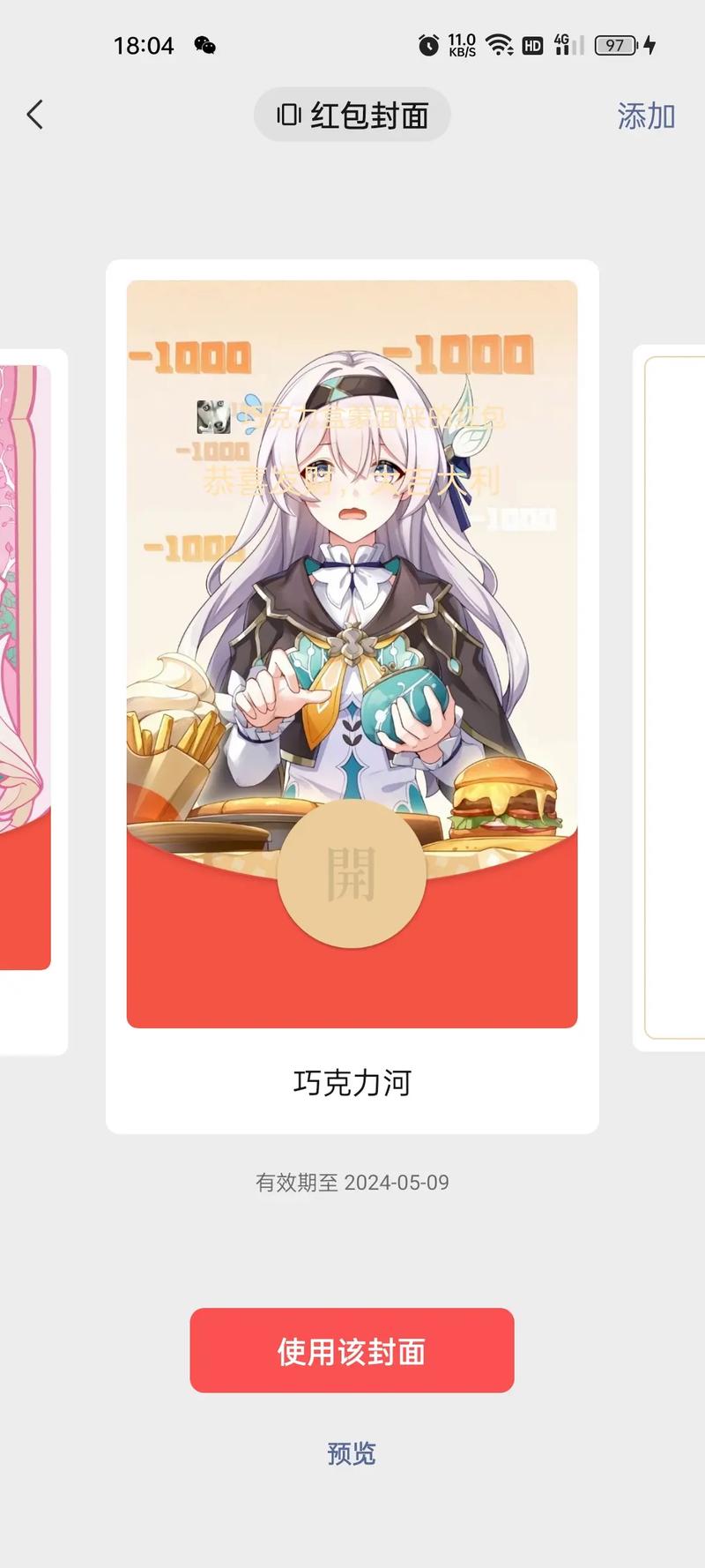 二次元红包游戏