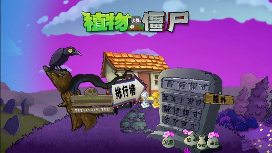 pvz魔幻版魔幻版魔幻版游戏永久vip版