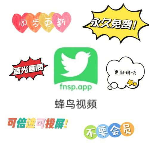 蜂鸟追剧苹果