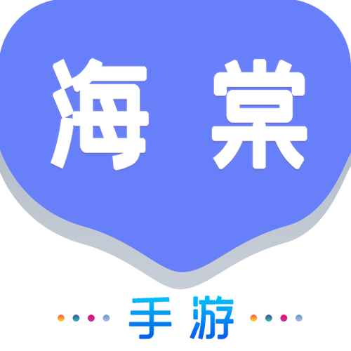 海棠游戏盒换源版