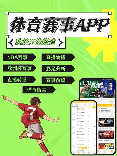 全球直播体育直播平台h5辅助截图