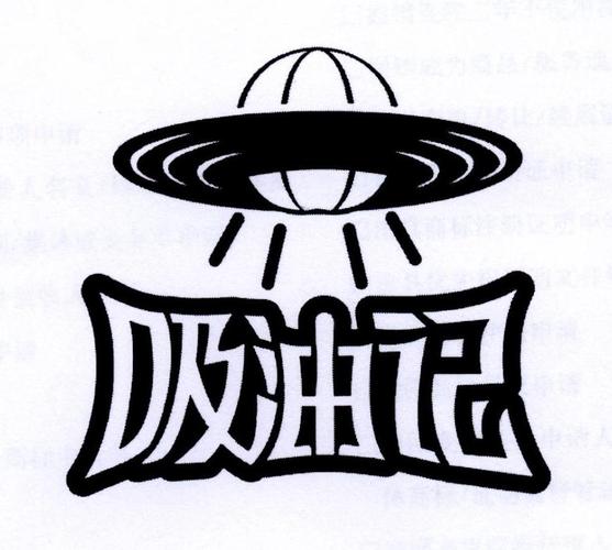 吸油记破解版内置修改器无付费版图标