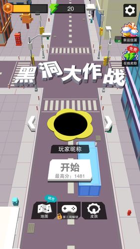 黑洞大作战手游安装