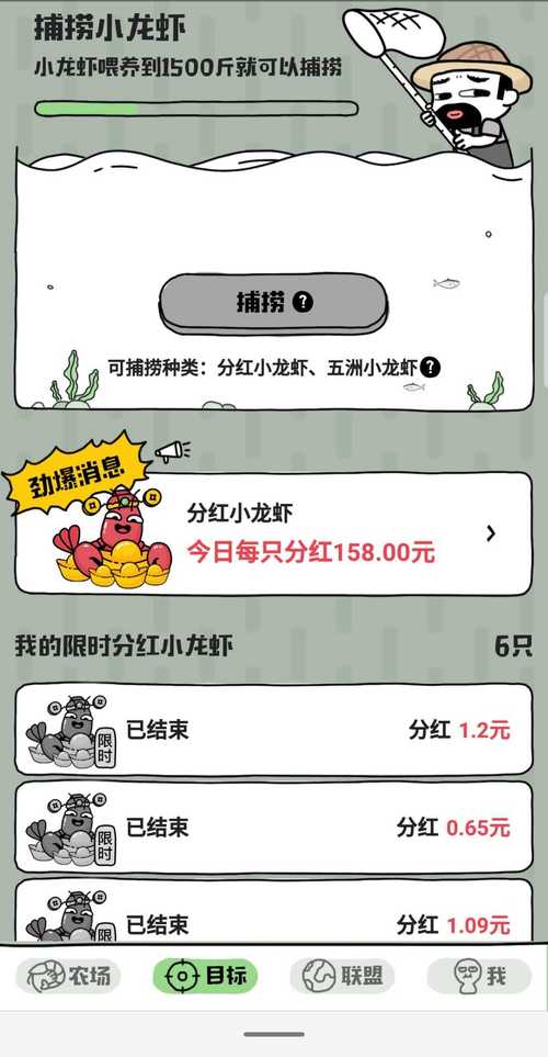 全民养虾红包版经典版